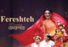 Fereshteh Starring Jaya Ahsan to Stream on OTT Fereshteh Starring Jaya Ahsan to Stream on OTT