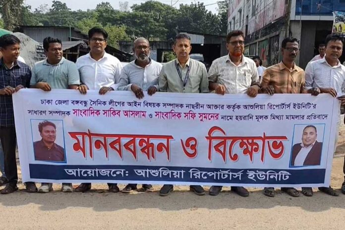Ashulia Journalists Hold Human Chain Demanding Withdrawal of False Case